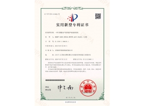 一種大幅提高產能的超聲紊流清洗機-實用新型專利證書(簽章)