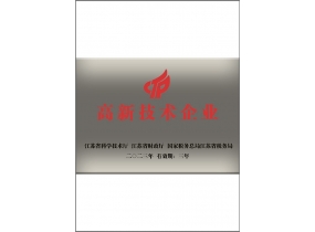 高新技術企業