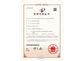 發明專利證書